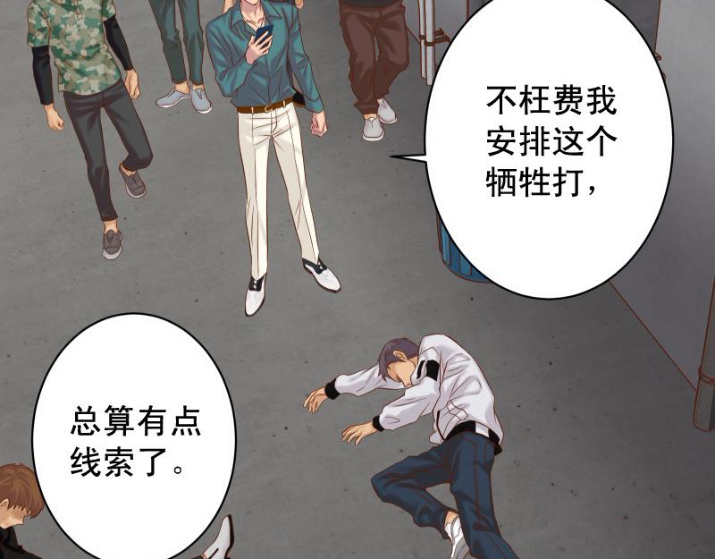 《恶果要冷冷端上》第389话 人选 第20页