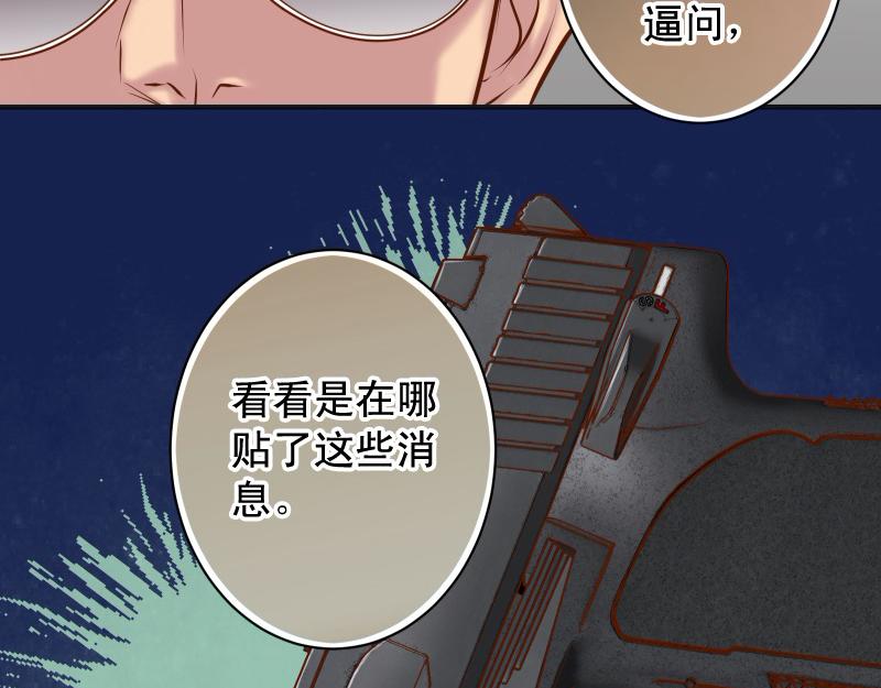 《恶果要冷冷端上》第389话 人选 第23页