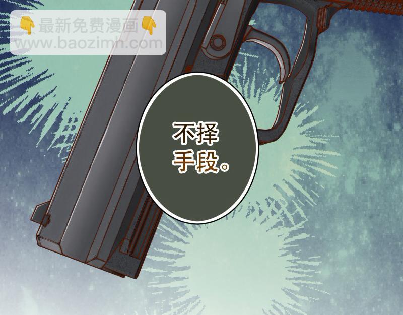 《恶果要冷冷端上》第389话 人选 第24页