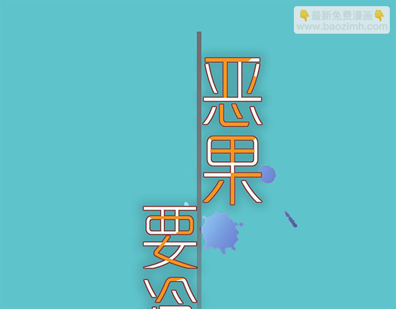 《恶果要冷冷端上》第389话 人选 第26页