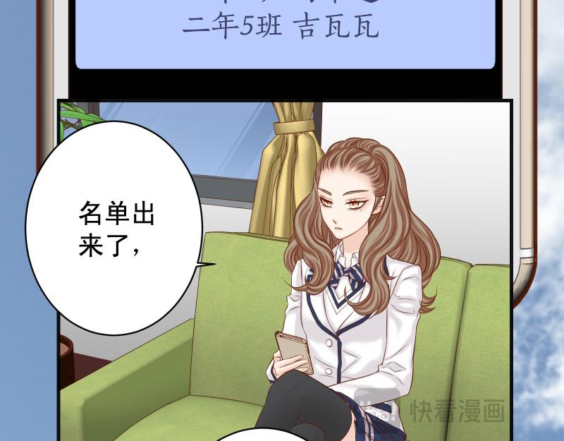 《恶果要冷冷端上》第389话 人选 第30页