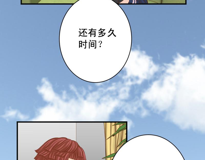 《恶果要冷冷端上》第389话 人选 第31页