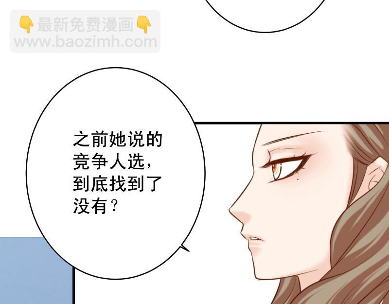 《恶果要冷冷端上》第389话 人选 第34页
