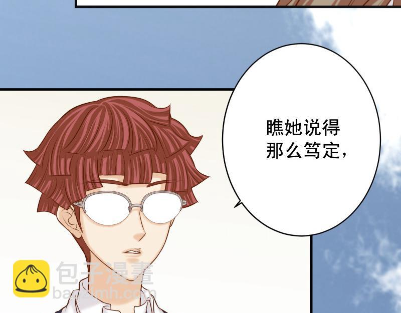 《恶果要冷冷端上》第389话 人选 第35页
