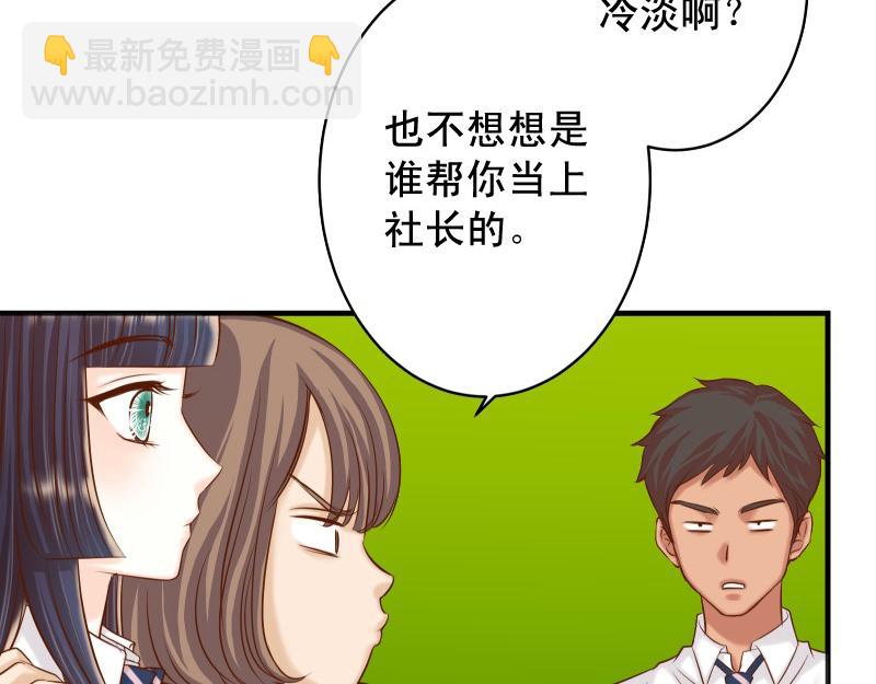 《恶果要冷冷端上》第389话 人选 第42页