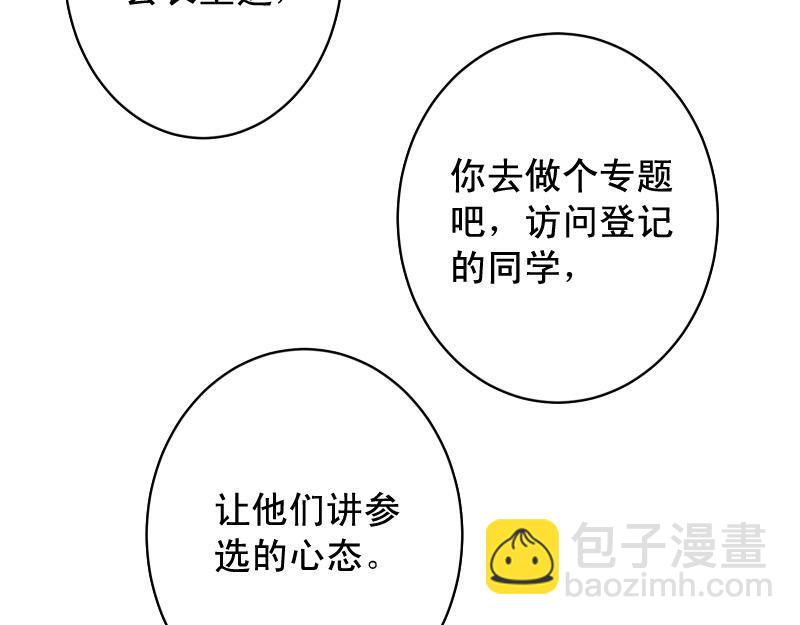 《恶果要冷冷端上》第389话 人选 第45页