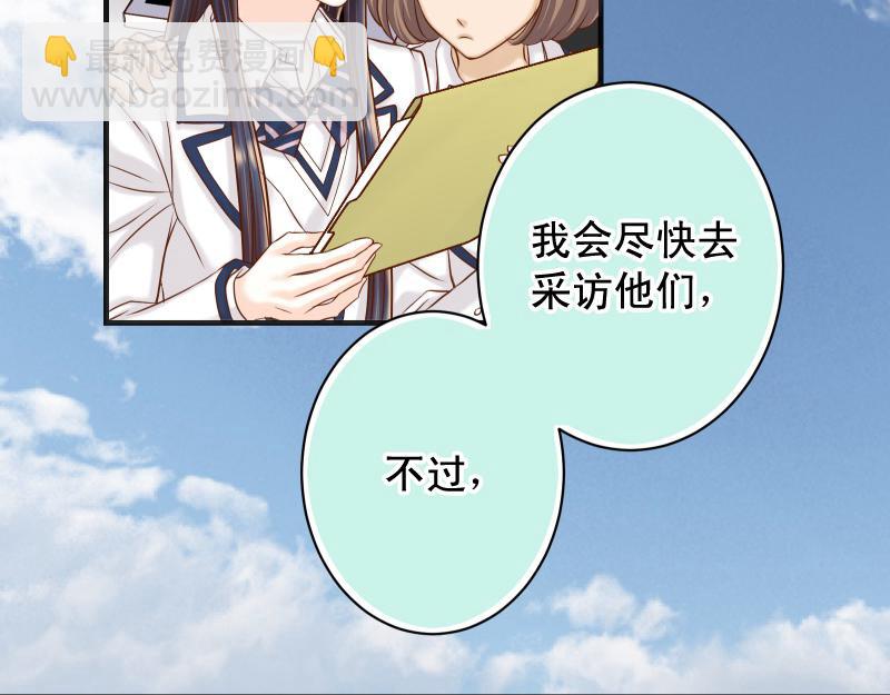 《恶果要冷冷端上》第389话 人选 第47页