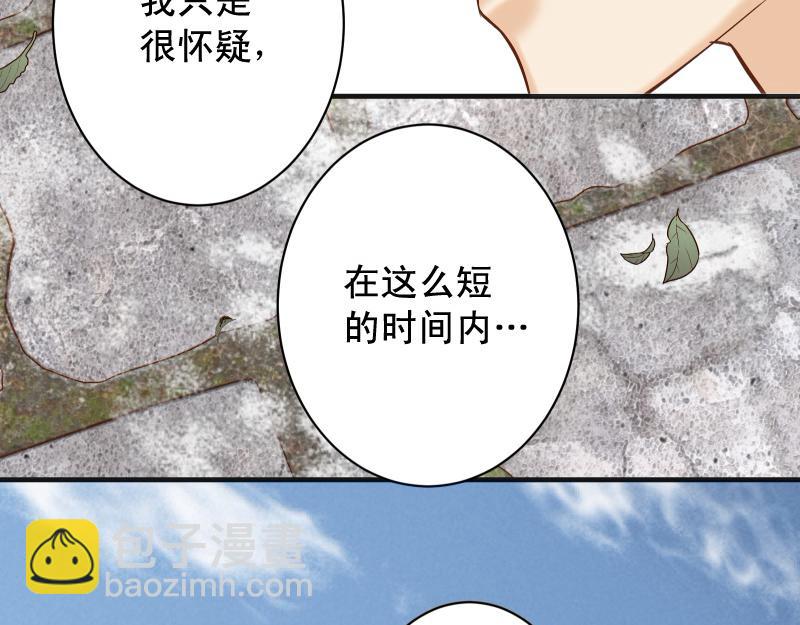 《恶果要冷冷端上》第388话 埋伏 第16页