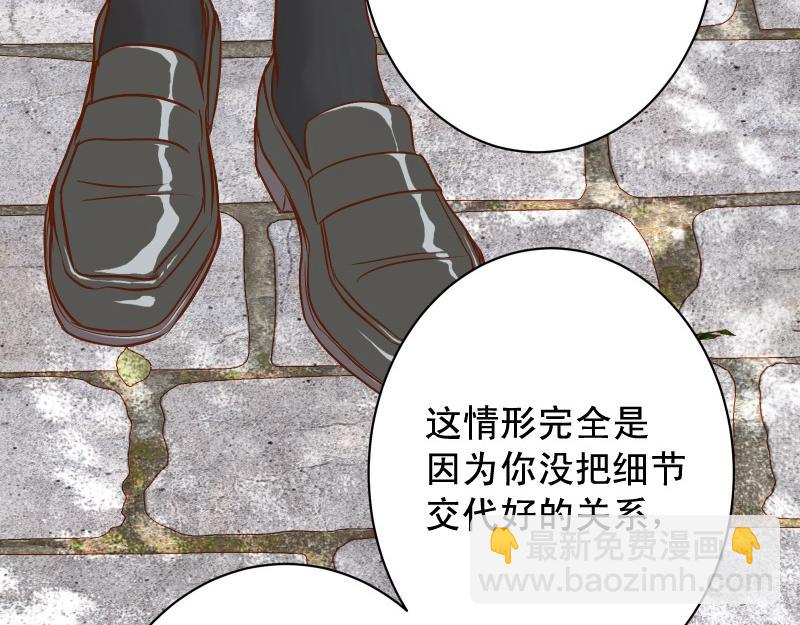 《恶果要冷冷端上》第388话 埋伏 第27页