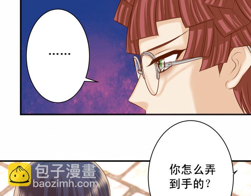 《恶果要冷冷端上》第388话 埋伏 第41页