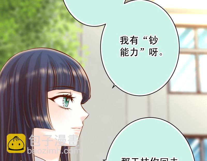 《恶果要冷冷端上》第388话 埋伏 第43页