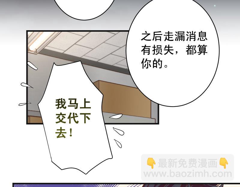 《恶果要冷冷端上》第391话 无知 第17页