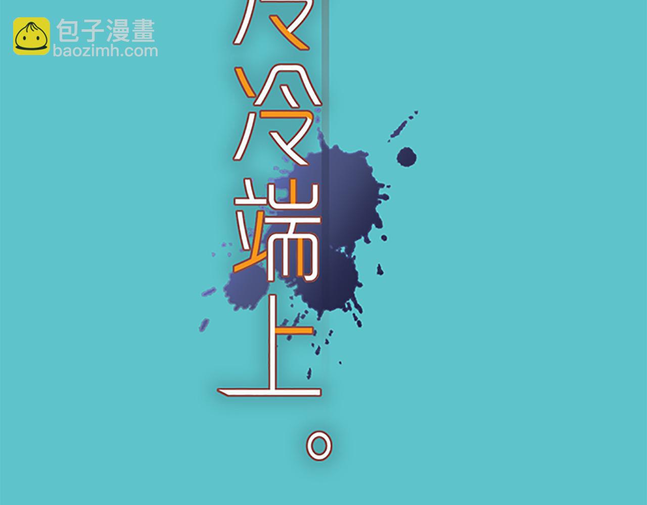 《恶果要冷冷端上》第391话 无知 第23页