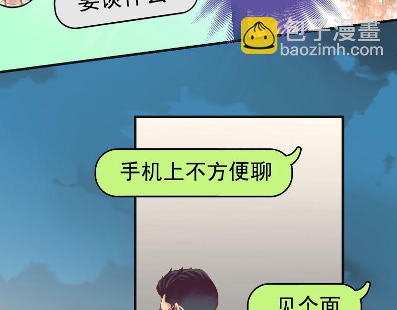 《恶果要冷冷端上》第391话 无知 第28页
