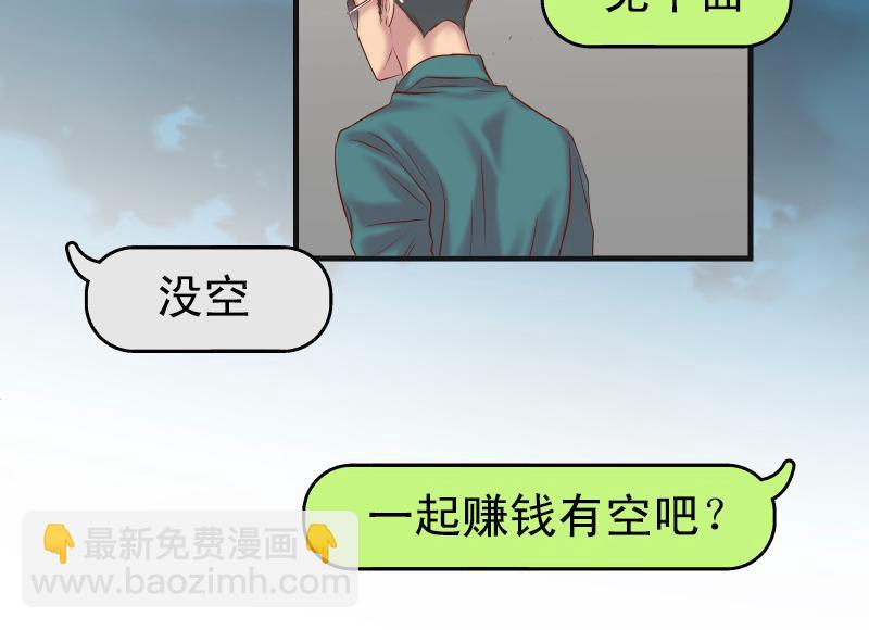 《恶果要冷冷端上》第391话 无知 第29页