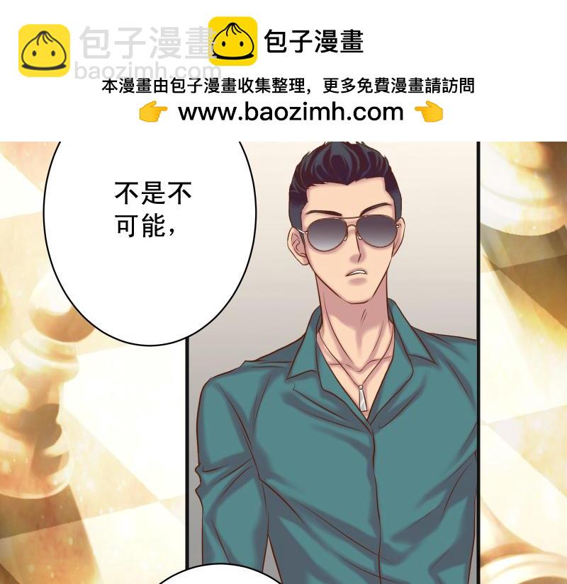 《恶果要冷冷端上》第391话 无知 第2页