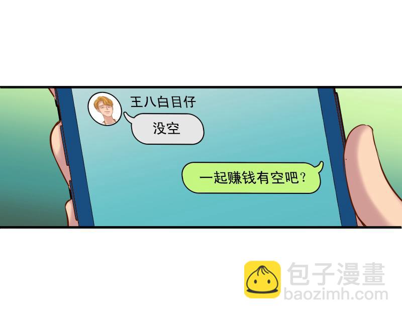《恶果要冷冷端上》第391话 无知 第30页