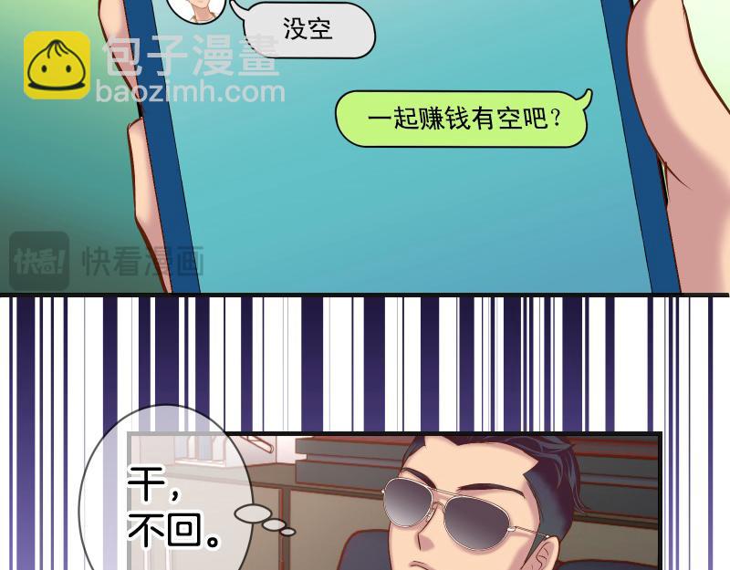 《恶果要冷冷端上》第391话 无知 第32页