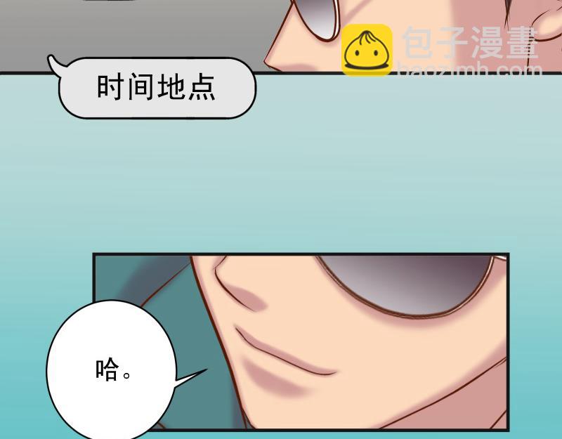 《恶果要冷冷端上》第391话 无知 第35页