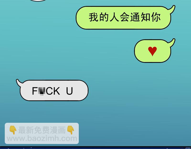 《恶果要冷冷端上》第391话 无知 第36页