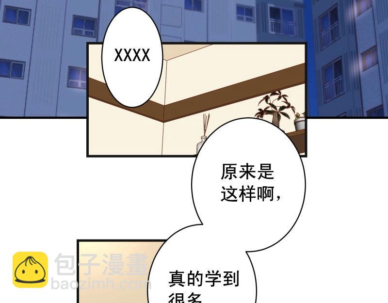 《恶果要冷冷端上》第391话 无知 第38页