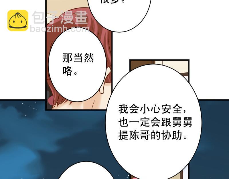 《恶果要冷冷端上》第391话 无知 第39页