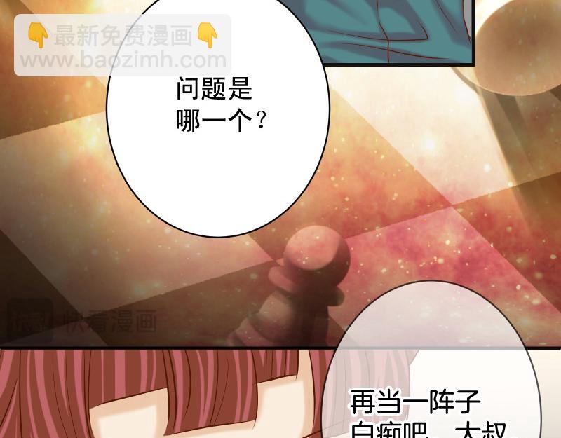 《恶果要冷冷端上》第391话 无知 第3页