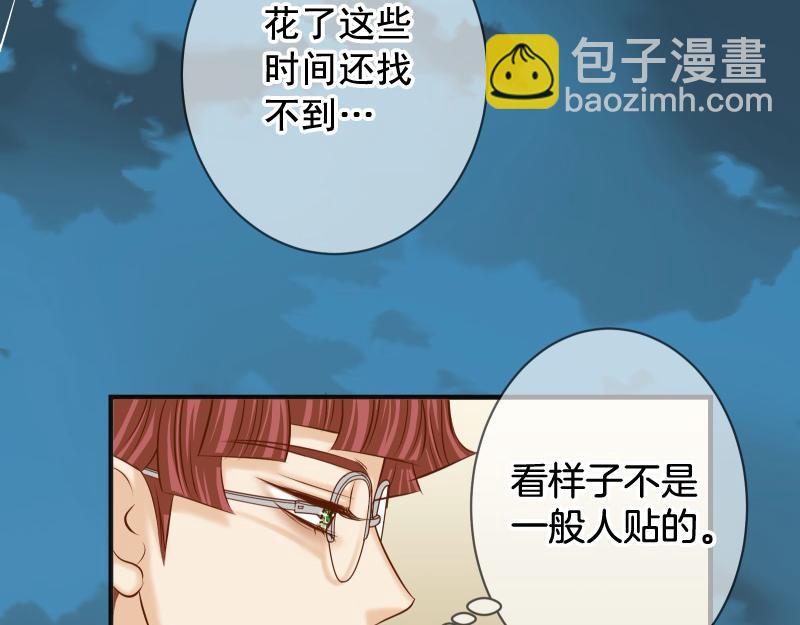 《恶果要冷冷端上》第391话 无知 第41页