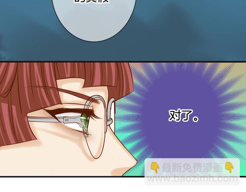 《恶果要冷冷端上》第391话 无知 第43页