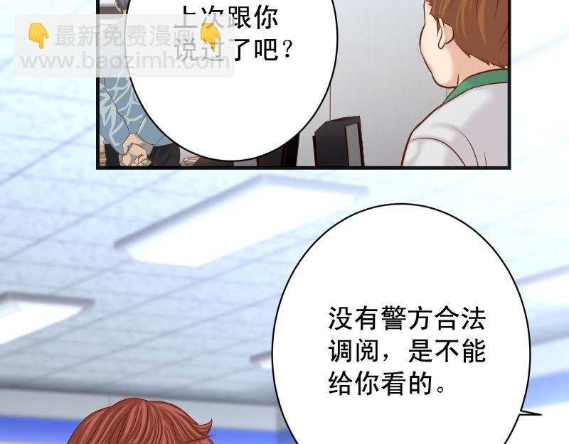 《恶果要冷冷端上》第391话 无知 第48页