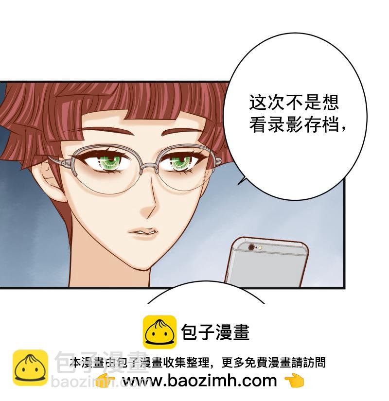 《恶果要冷冷端上》第391话 无知 第50页