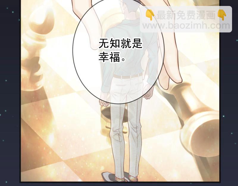 《恶果要冷冷端上》第391话 无知 第5页