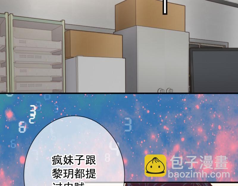 《恶果要冷冷端上》第391话 无知 第8页