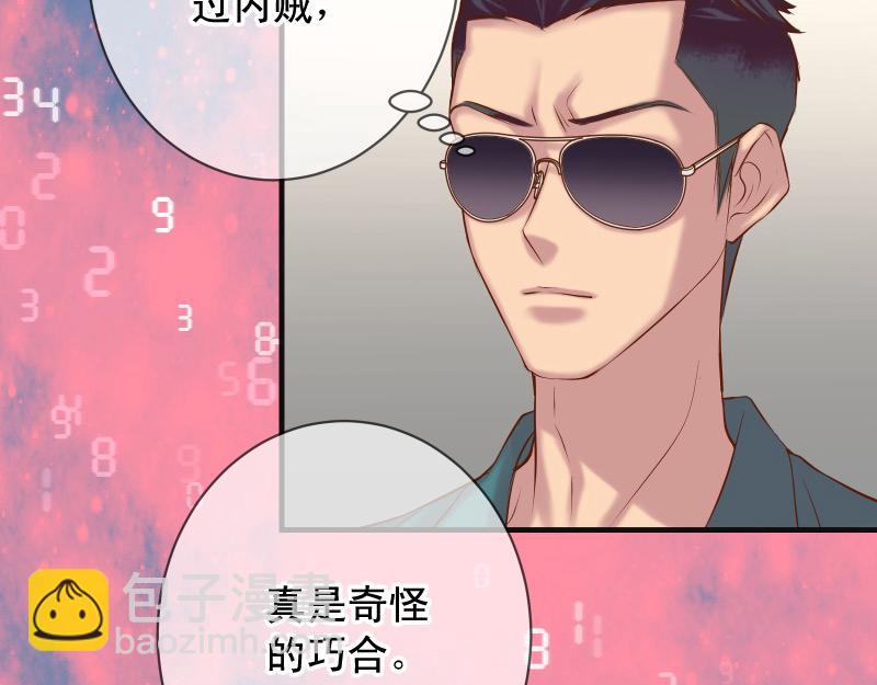 《恶果要冷冷端上》第391话 无知 第9页