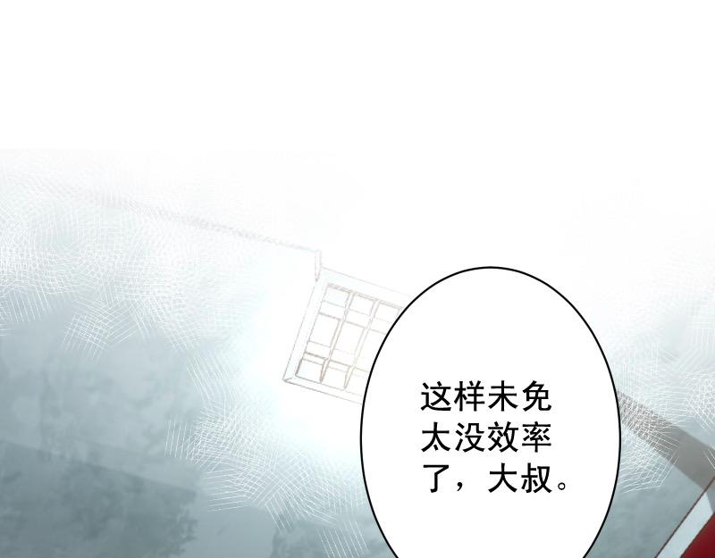 《恶果要冷冷端上》第390话 推想 第1页
