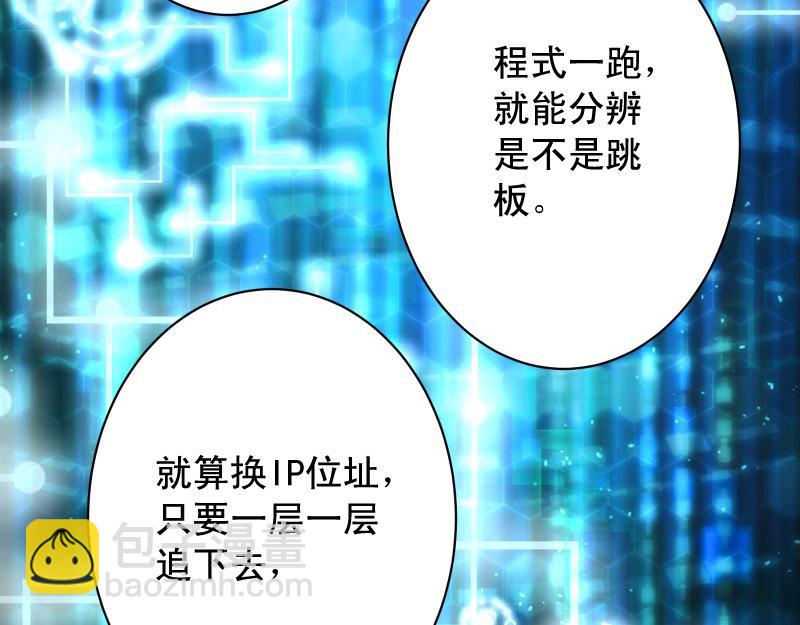 《恶果要冷冷端上》第390话 推想 第24页