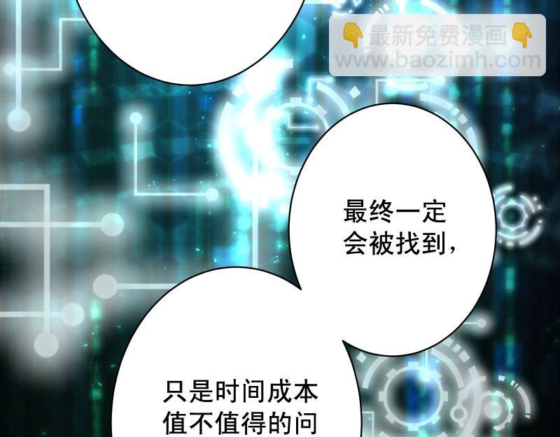 《恶果要冷冷端上》第390话 推想 第25页