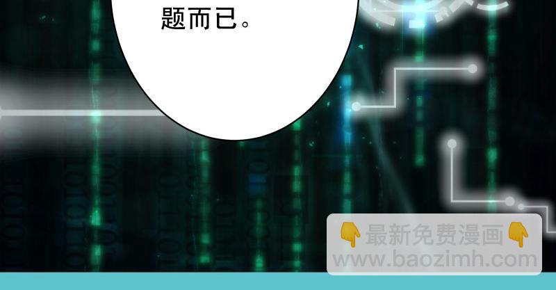 《恶果要冷冷端上》第390话 推想 第26页