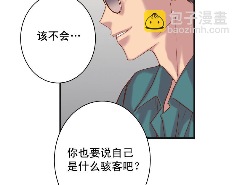 《恶果要冷冷端上》第390话 推想 第33页