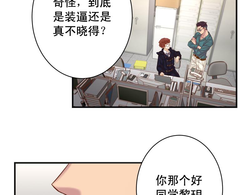《恶果要冷冷端上》第390话 推想 第36页