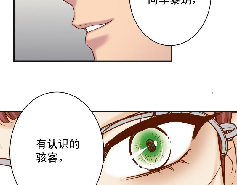 《恶果要冷冷端上》第390话 推想 第37页