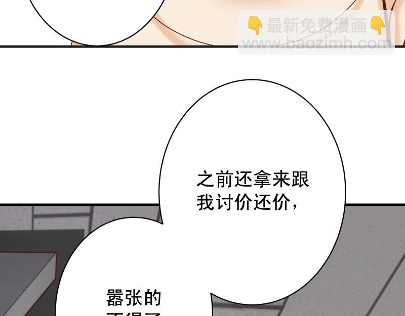 《恶果要冷冷端上》第390话 推想 第38页