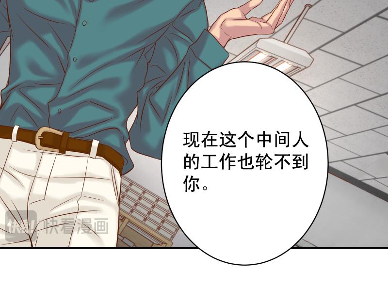 《恶果要冷冷端上》第390话 推想 第40页