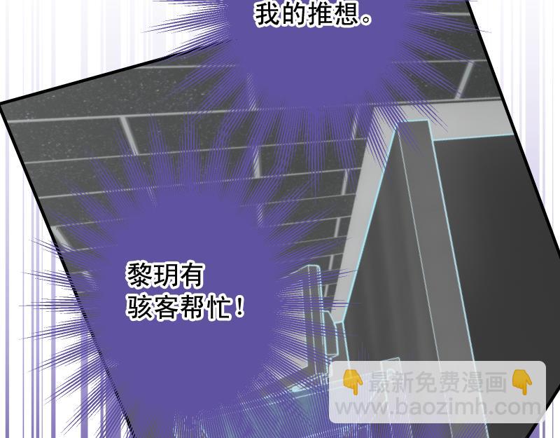 《恶果要冷冷端上》第390话 推想 第42页