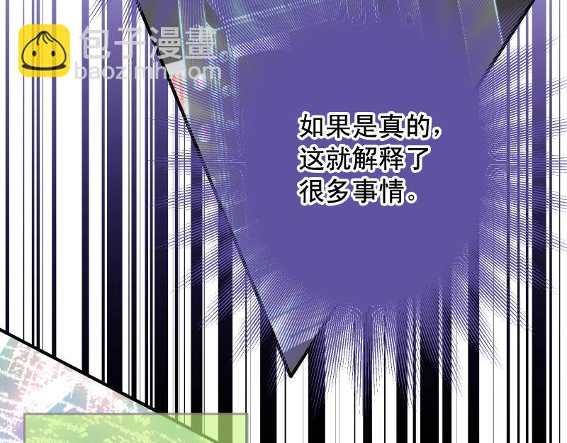 《恶果要冷冷端上》第390话 推想 第43页