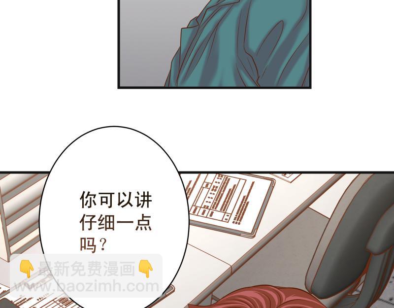 《恶果要冷冷端上》第390话 推想 第48页