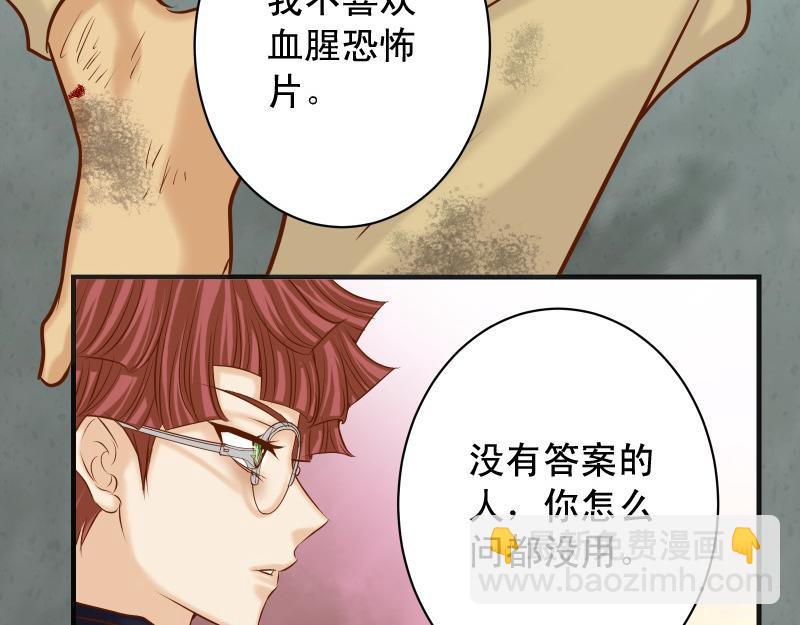 《恶果要冷冷端上》第390话 推想 第8页