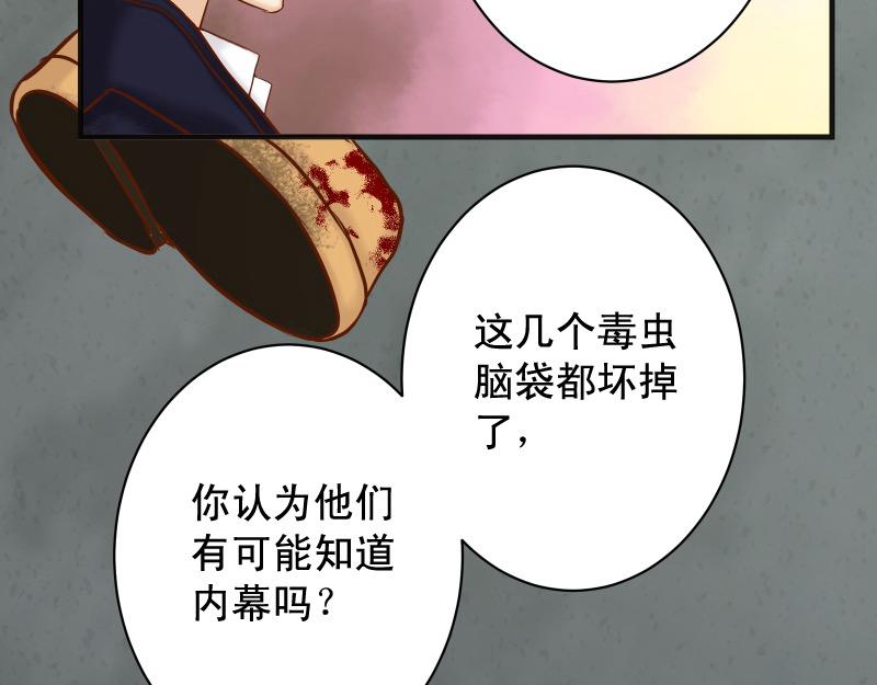 《恶果要冷冷端上》第390话 推想 第9页