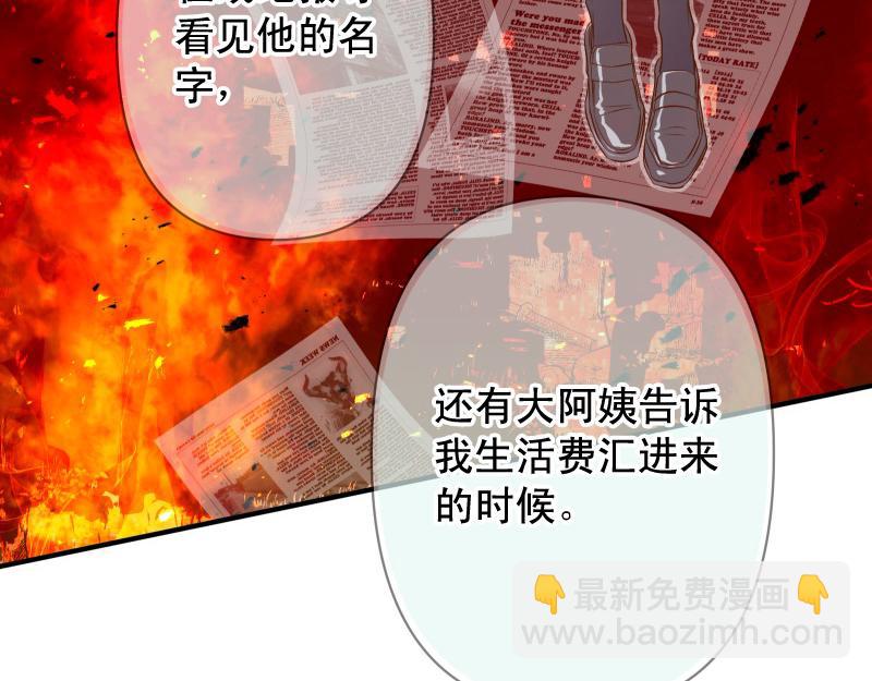 《恶果要冷冷端上》第395话 忌妒 第14页