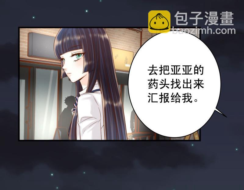 《恶果要冷冷端上》第395话 忌妒 第31页
